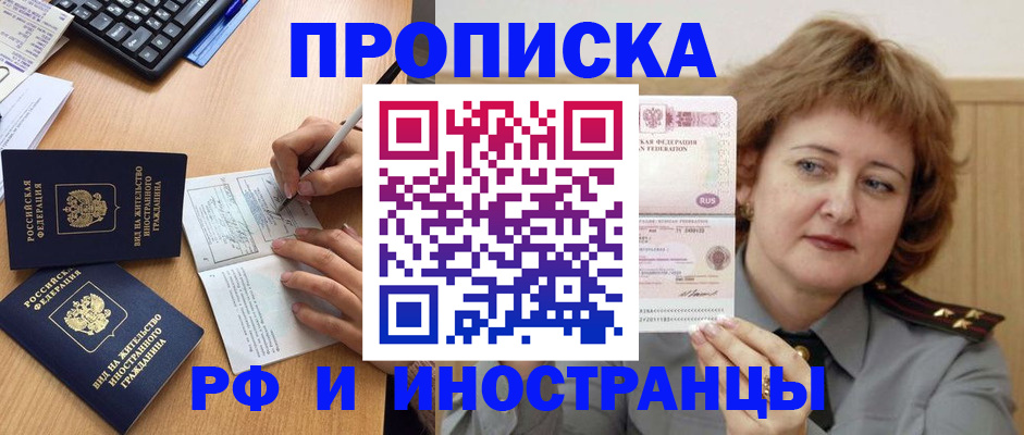 прописка для работы в Завитинске